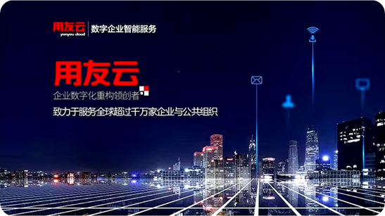 用友ERP